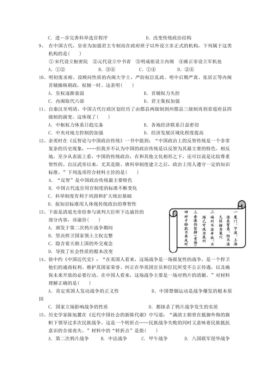 湖北省黄梅县高一历史12月月考试题-人教版高一全册历史试题_第2页