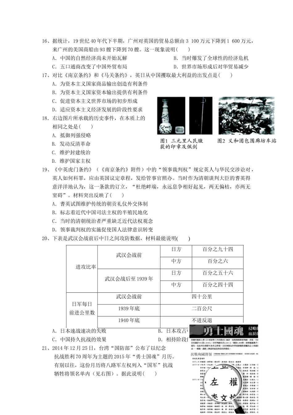 湖北省黄梅县高一历史12月月考试题-人教版高一全册历史试题_第3页