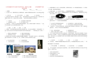 一轮单元习题       古代希腊罗马的政治制度