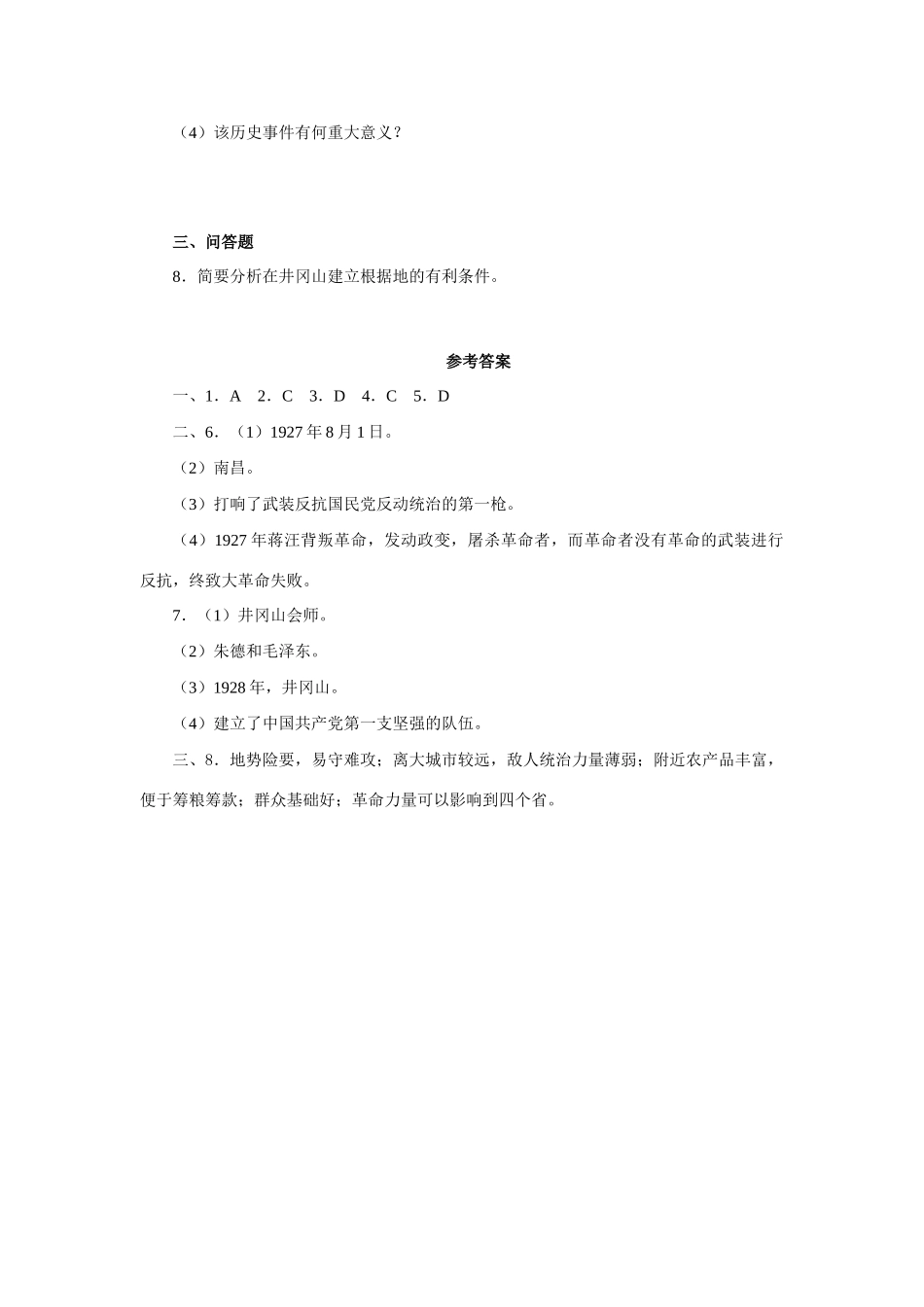 初二历史星星之火，可以燎原 人教义务版 试题_第3页