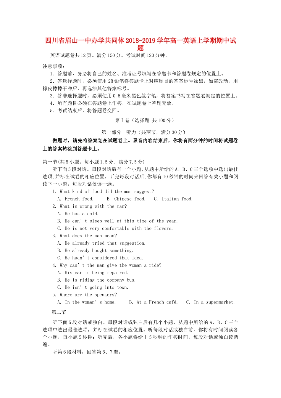 四川省眉山一中办学共同体高一英语上学期期中试卷_第1页