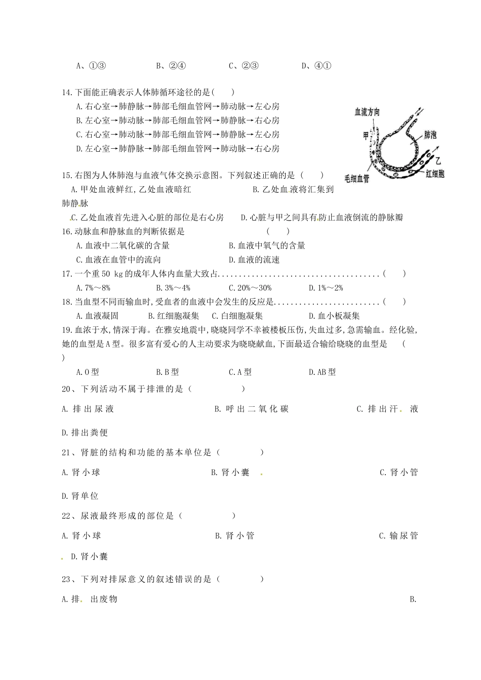 四川省宜宾市七年级生物下学期第二次月考试卷 新人教版试卷_第2页