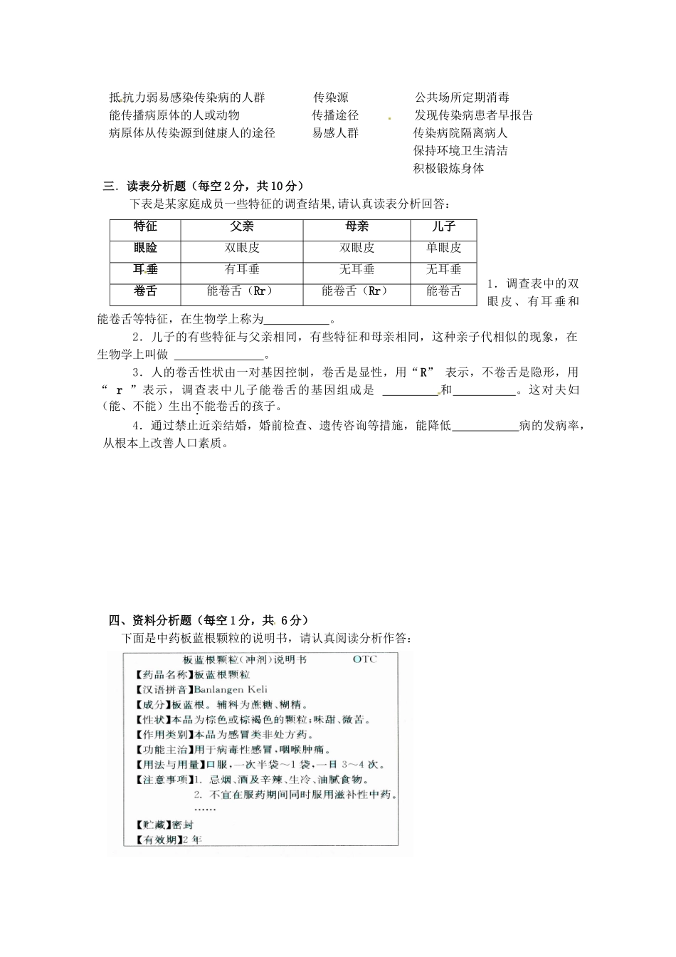 宁夏银川市八年级生物下学期期末检测试卷 人教新课标版试卷_第2页