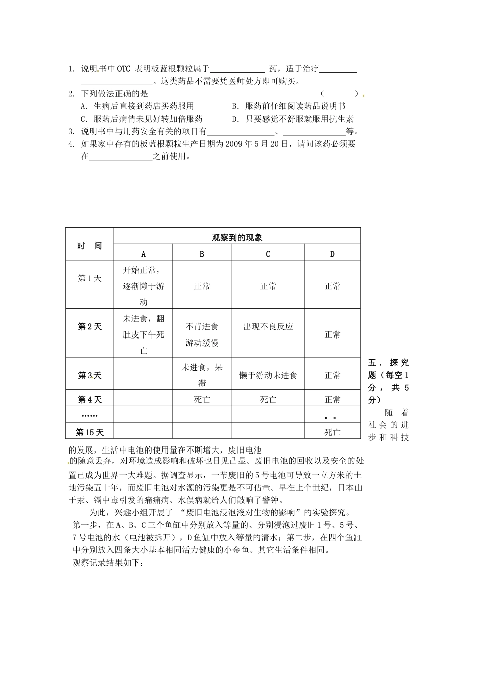 宁夏银川市八年级生物下学期期末检测试卷 人教新课标版试卷_第3页