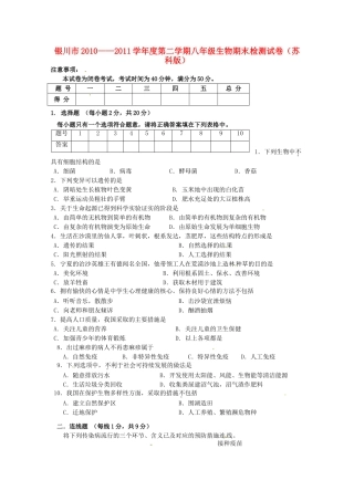 宁夏银川市八年级生物下学期期末检测试卷 人教新课标版试卷