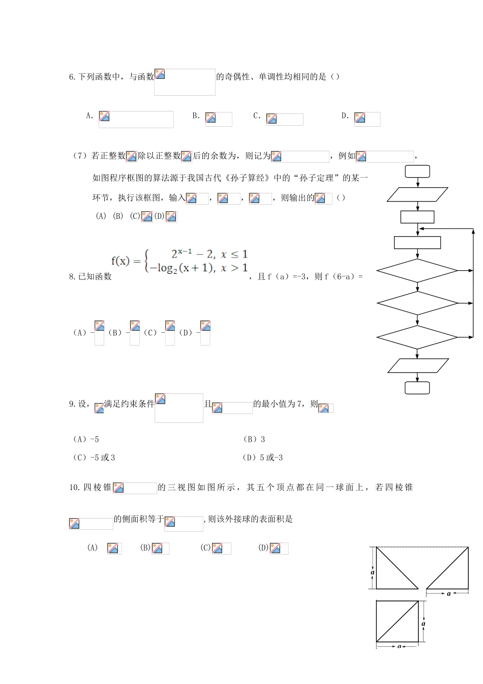 （全国卷Ⅱ）高考数学压轴卷 文-人教版高三全册数学试题_第2页