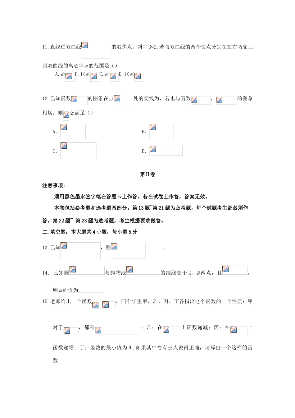 （全国卷Ⅱ）高考数学压轴卷 文-人教版高三全册数学试题_第3页