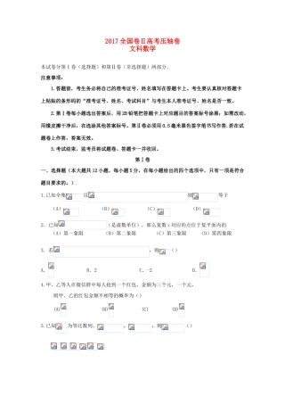 （全国卷Ⅱ）高考数学压轴卷 文-人教版高三全册数学试题