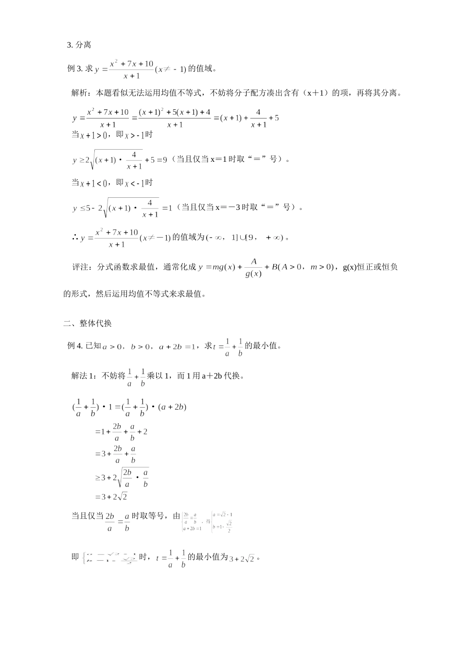 利用均值不等式求最值的方法 学法指导 不分版本 试题_第2页