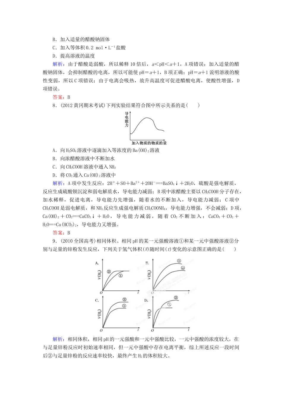 【优化指导】高考化学总复习 课时作业23 电离平衡 水的电离和溶液的PH 人教版_第3页