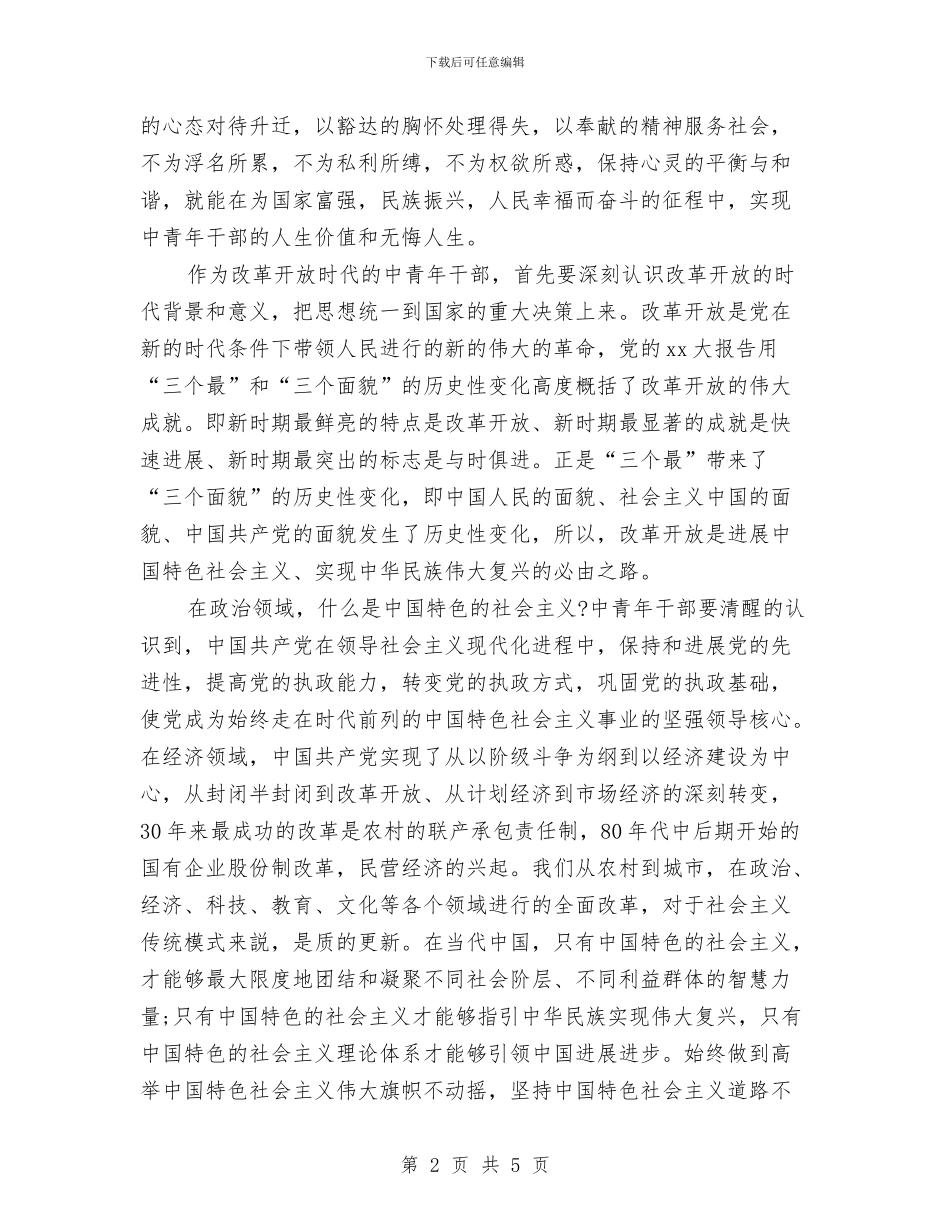 关于人生理想演讲稿范文与关于人生的演讲稿汇编_第2页