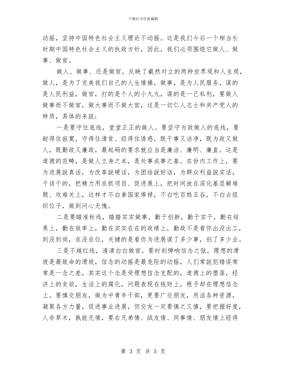 关于人生理想演讲稿范文与关于人生的演讲稿汇编_第3页