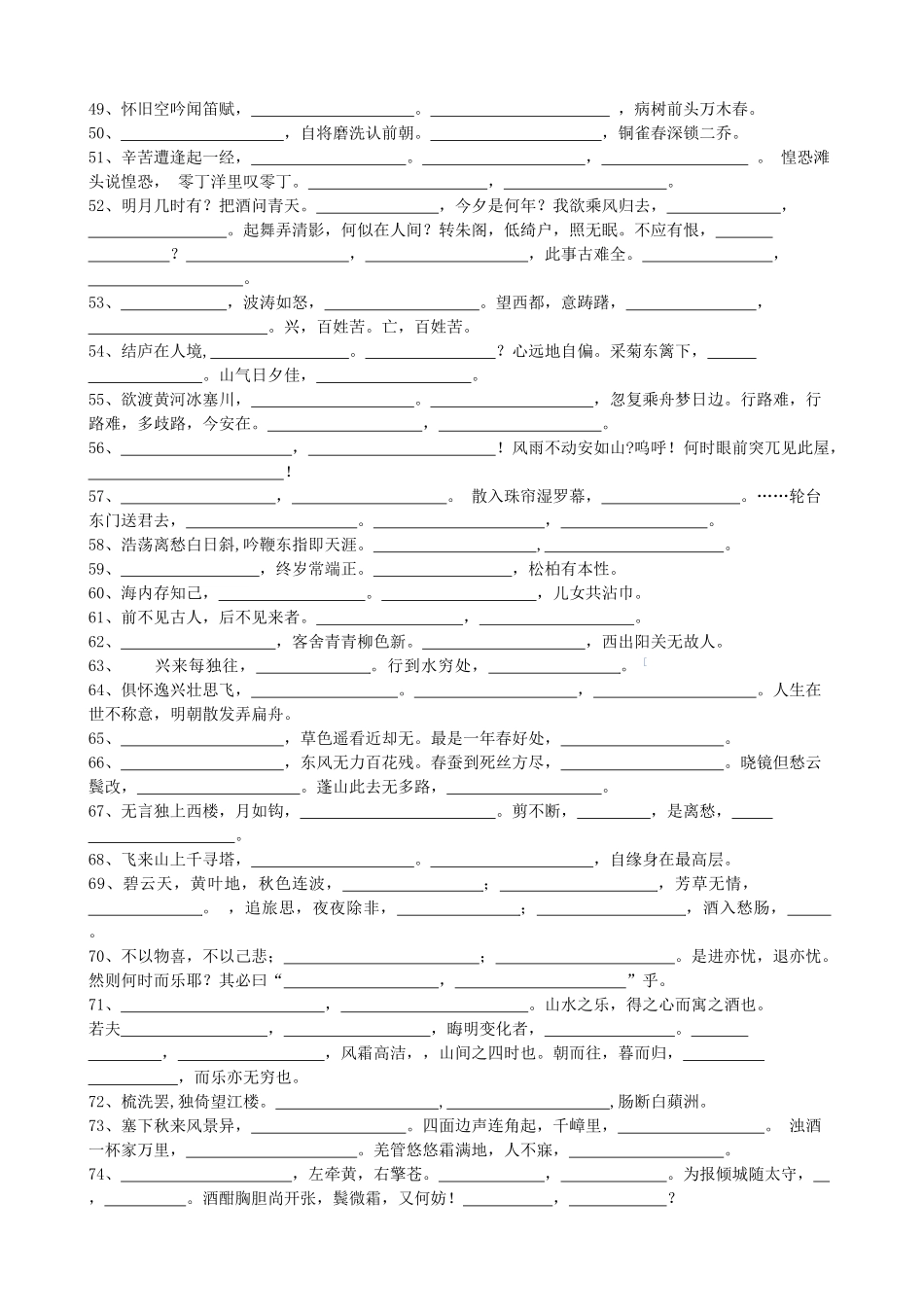 初中语文 文言文古诗词曲默写训练1(无答案) 新人教版 试题_第3页