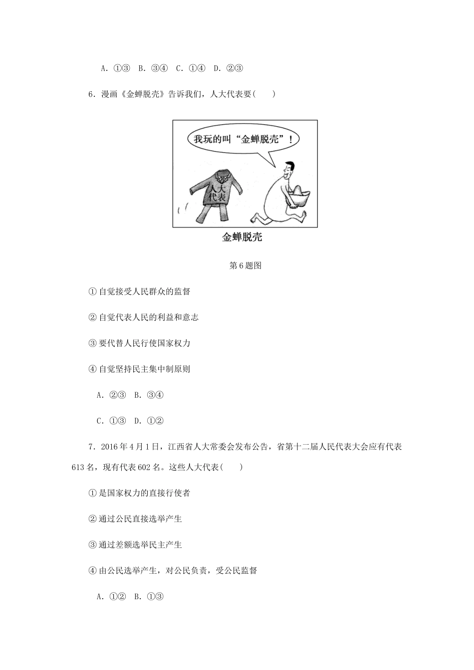 （江苏专版）高考政治总复习 第三单元 发展社会主义民主政治 第五课 我国的人民代表大会制度课时作业 新人教版必修2-新人教版高三必修2政治试题_第3页