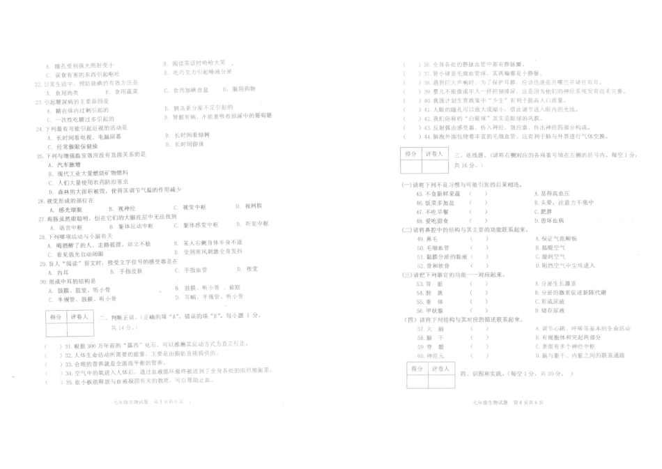 四川省雅安市七年级生物下学期期末考试试卷(PDF版) 新人教版试卷_第2页