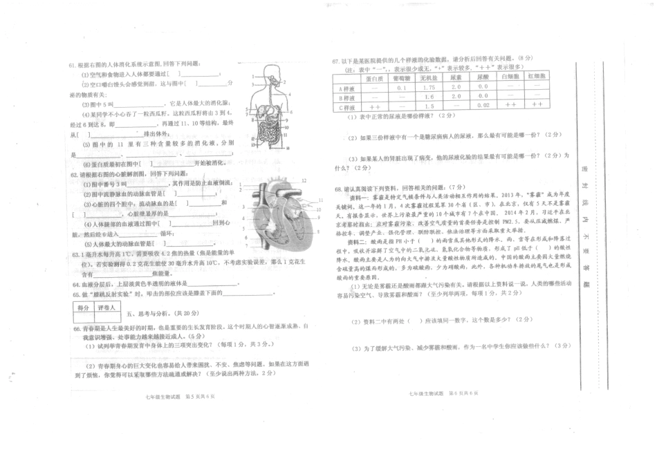 四川省雅安市七年级生物下学期期末考试试卷(PDF版) 新人教版试卷_第3页