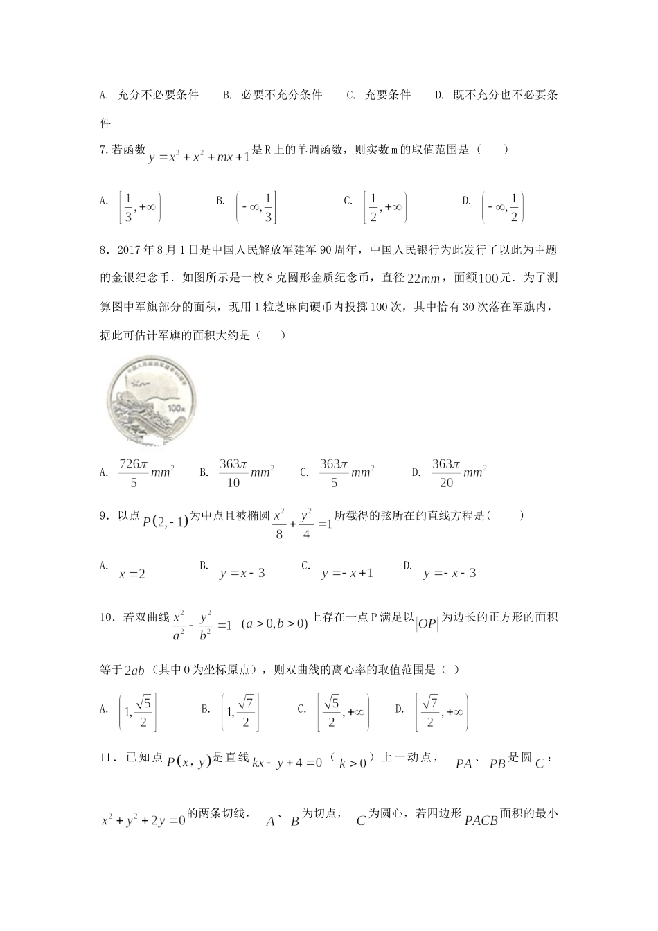 吉林省长春汽车经济技术开发区六中 高二数学上学期期末考试试卷 理试卷_第2页