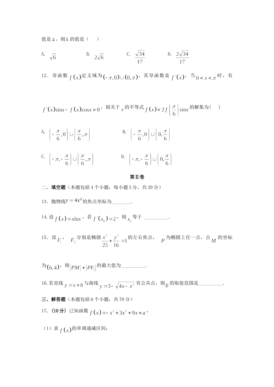 吉林省长春汽车经济技术开发区六中 高二数学上学期期末考试试卷 理试卷_第3页