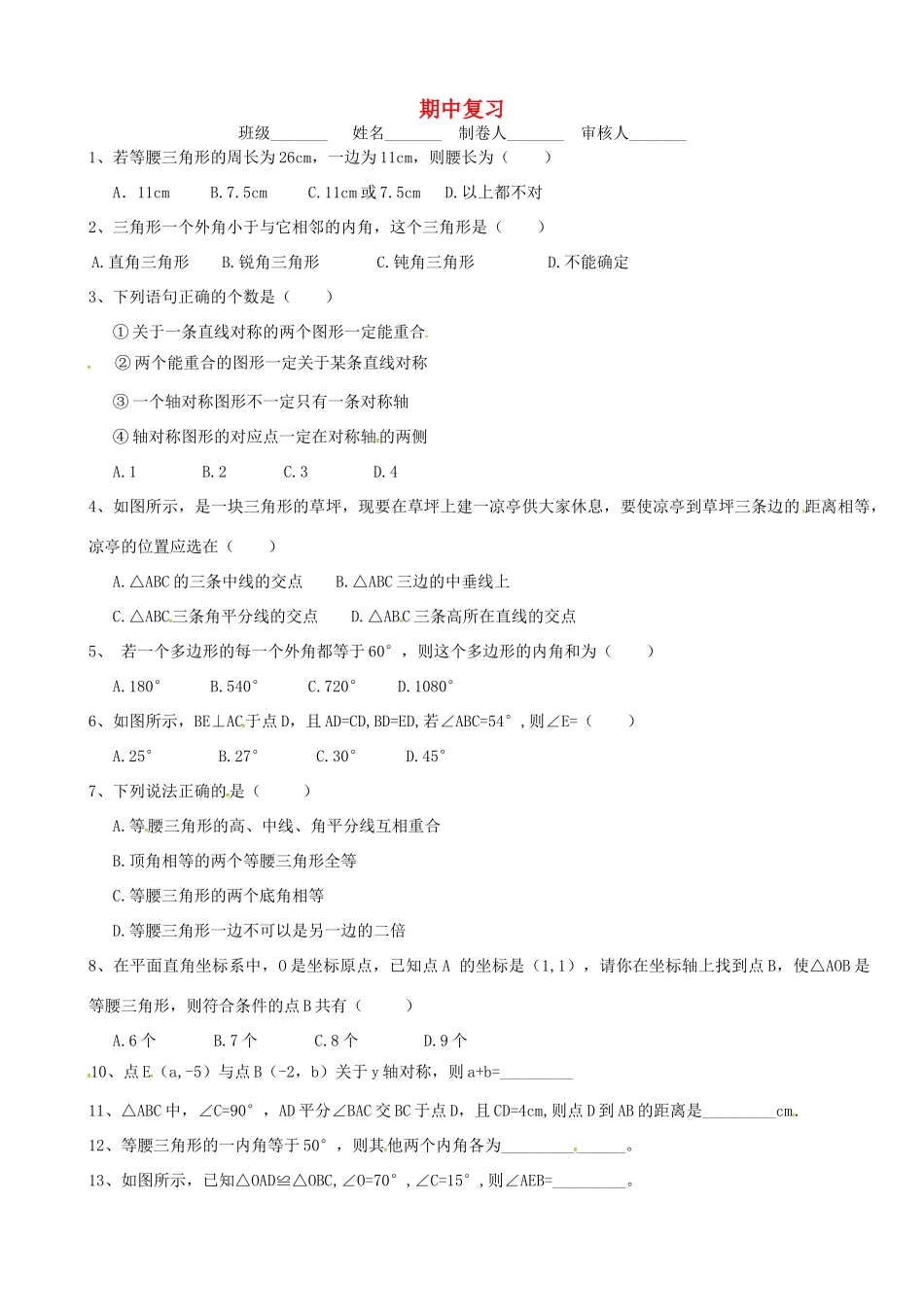 山西省朔州市右玉县八年级数学上册 期中复习3预习作业(新版)新人教版试卷_第1页