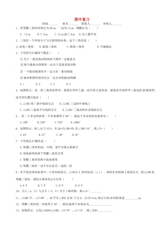 山西省朔州市右玉县八年级数学上册 期中复习3预习作业(新版)新人教版试卷