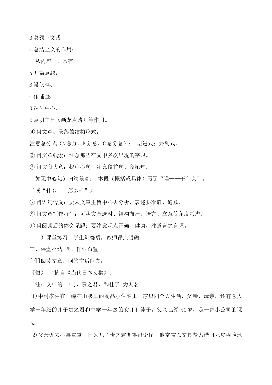 初中语文现代文阅读专题复习 试题_第2页