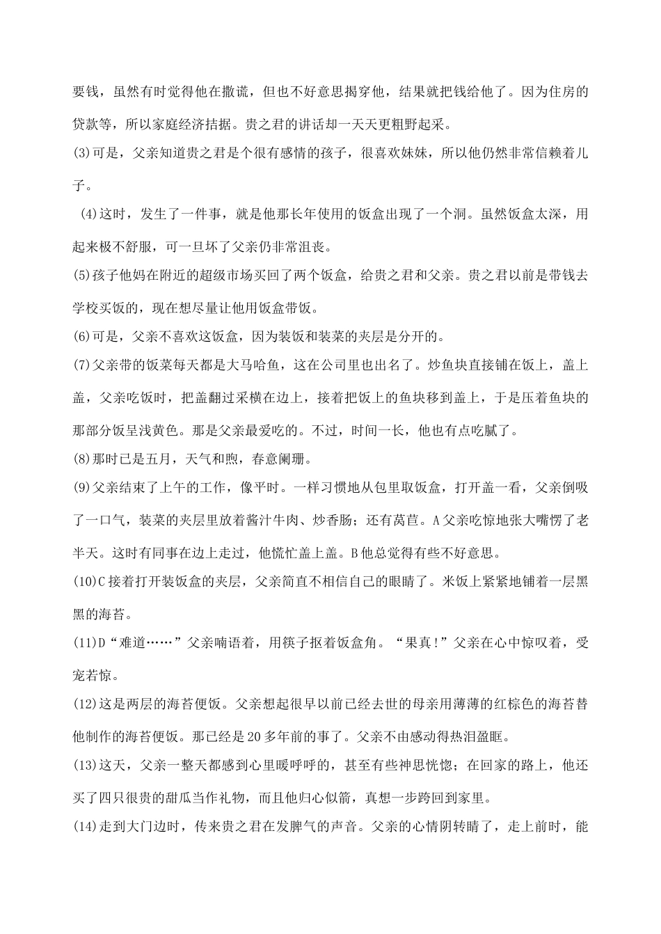 初中语文现代文阅读专题复习 试题_第3页