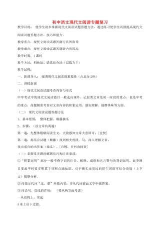 初中语文现代文阅读专题复习 试题