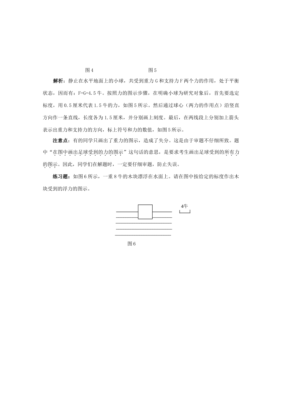 初中物理 聚焦中考热点 力的图示 专题辅导 试题_第2页