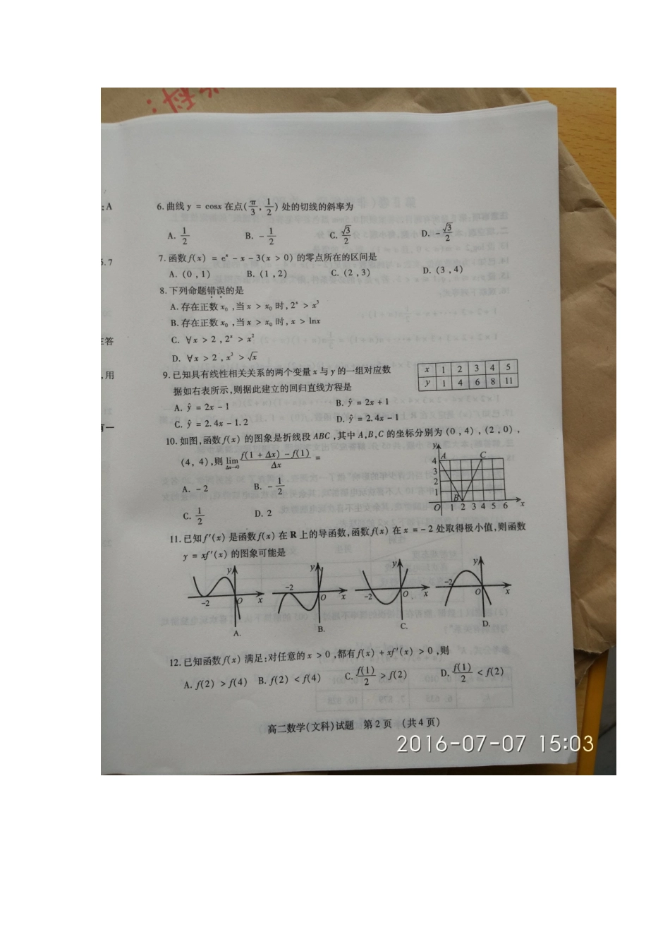 山东省滕州市 高二数学下学期期末考试试卷 文(扫描版，无答案)试卷_第2页