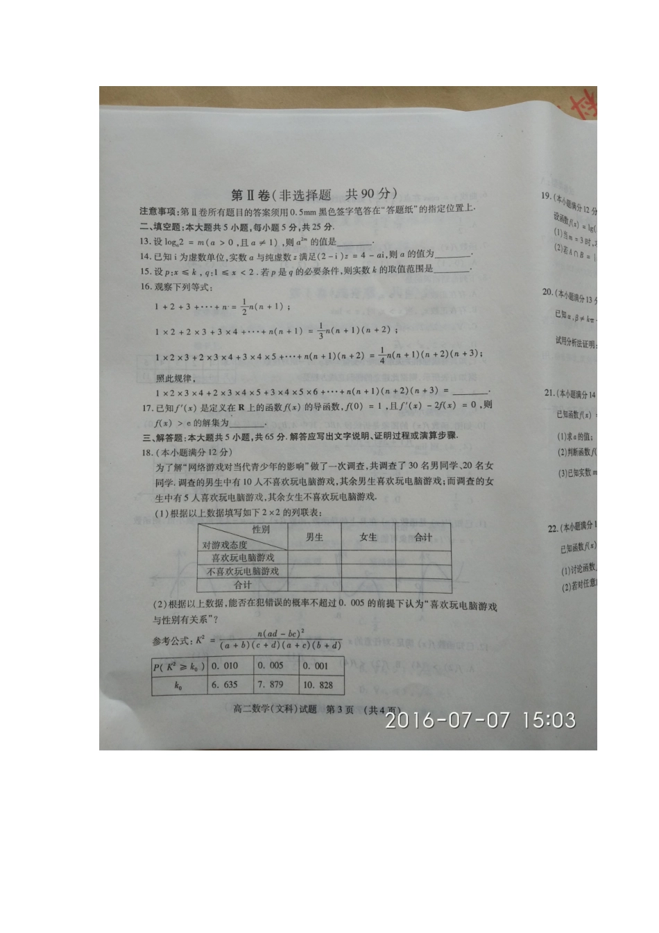 山东省滕州市 高二数学下学期期末考试试卷 文(扫描版，无答案)试卷_第3页