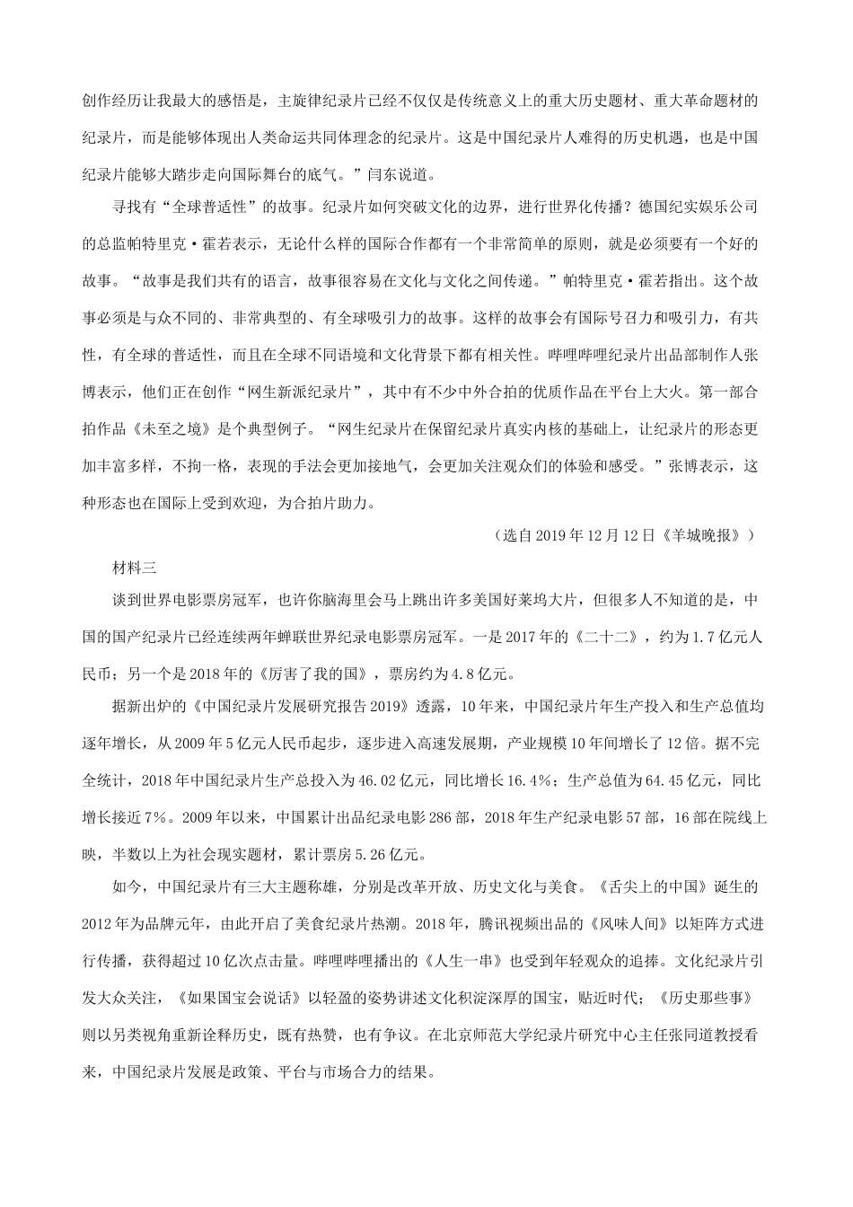 山东省德州市高三语文第一次模拟考试4月试卷_第2页