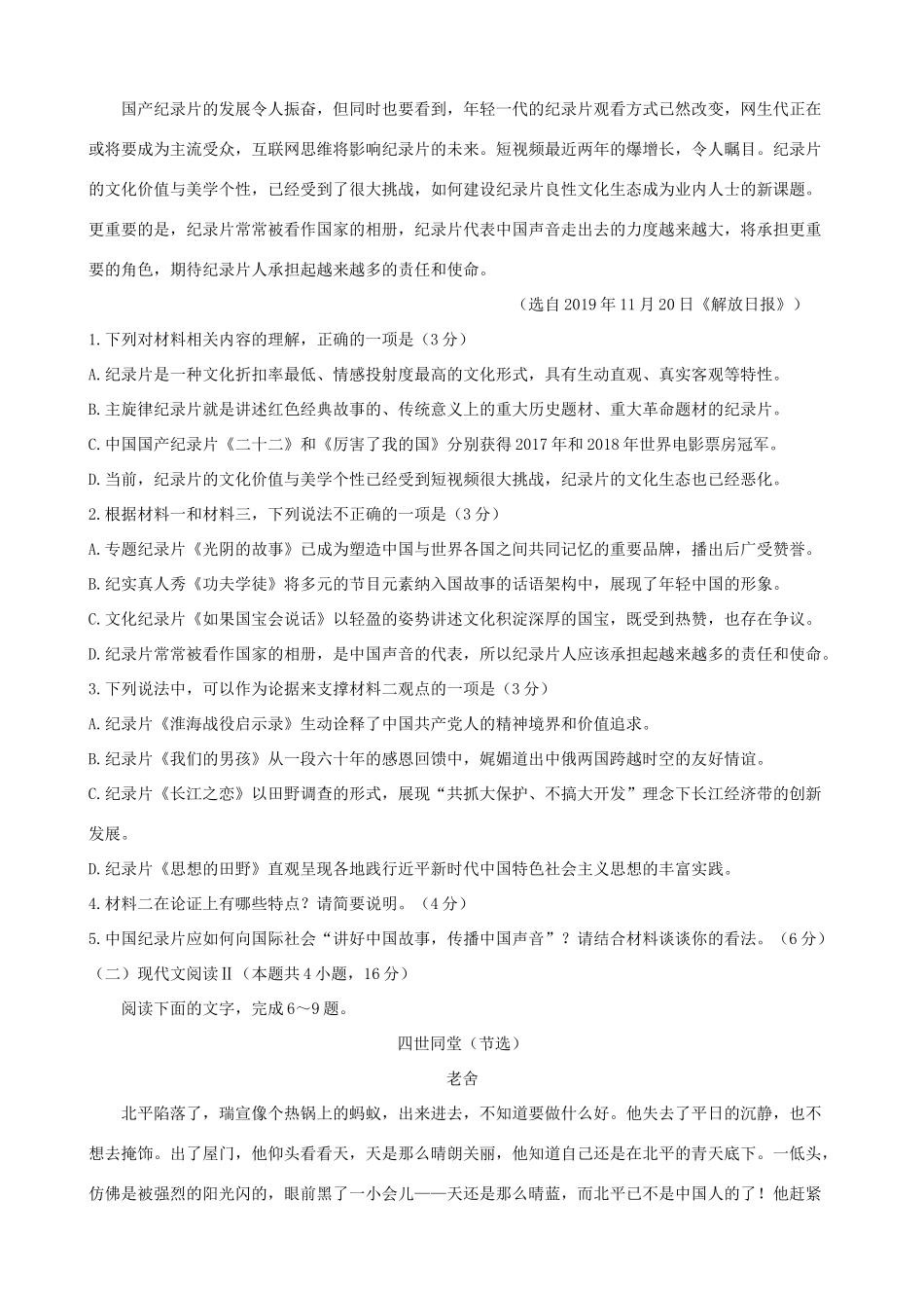 山东省德州市高三语文第一次模拟考试4月试卷_第3页