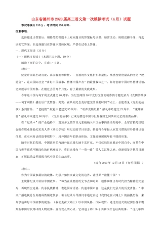 山东省德州市高三语文第一次模拟考试4月试卷