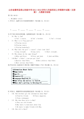 山东省嘉祥县八年级英语上学期期中试卷 人教新目标版试卷