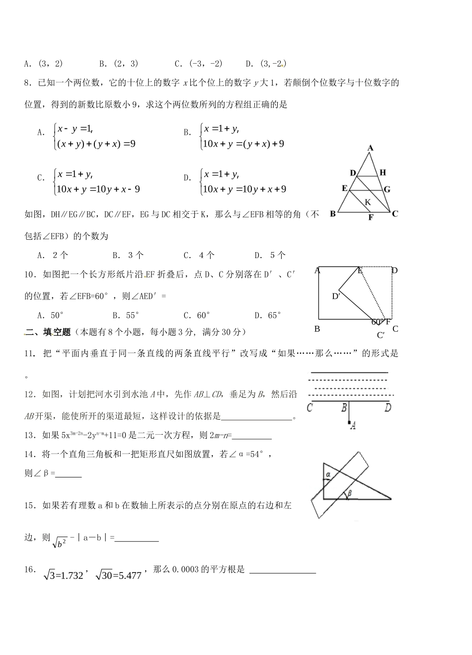 四川省绵阳市三台县七年级数学下学期期中试卷 新人教版_第2页