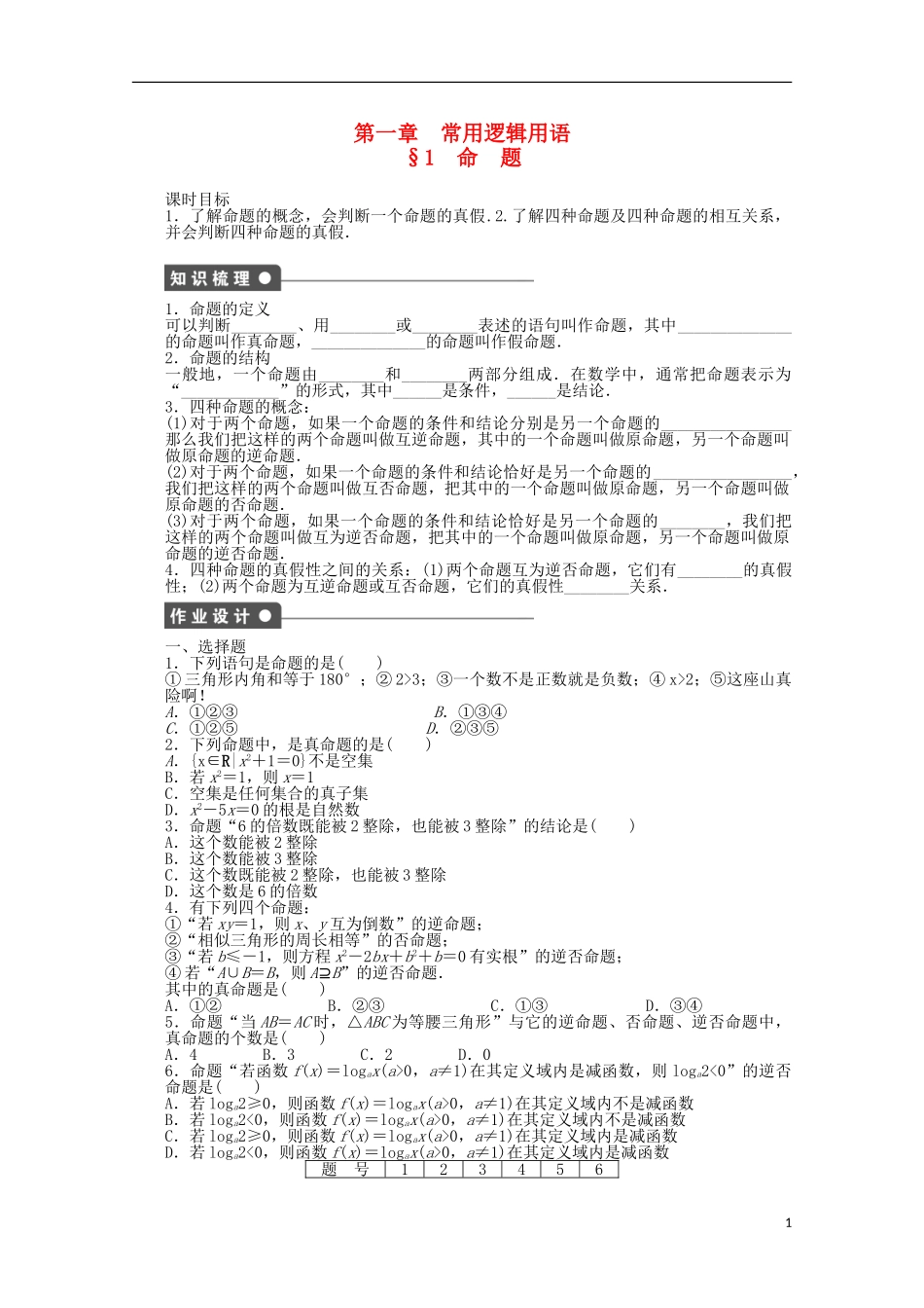 高中数学 第一章 常用逻辑用语 1 命题课时作业 北师大版选修2-1-北师大版高二选修2-1数学试题_第1页