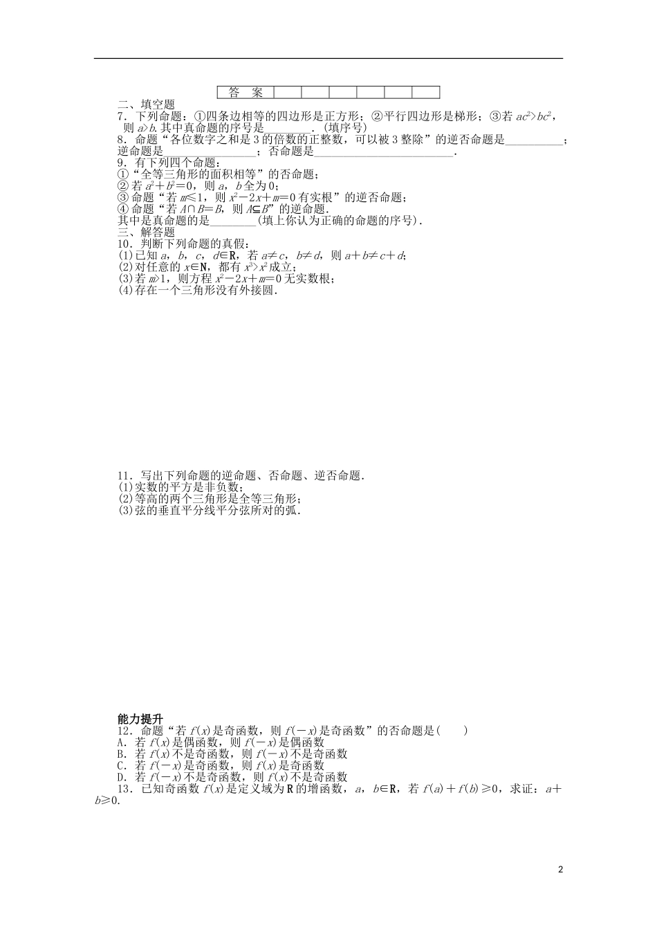 高中数学 第一章 常用逻辑用语 1 命题课时作业 北师大版选修2-1-北师大版高二选修2-1数学试题_第2页