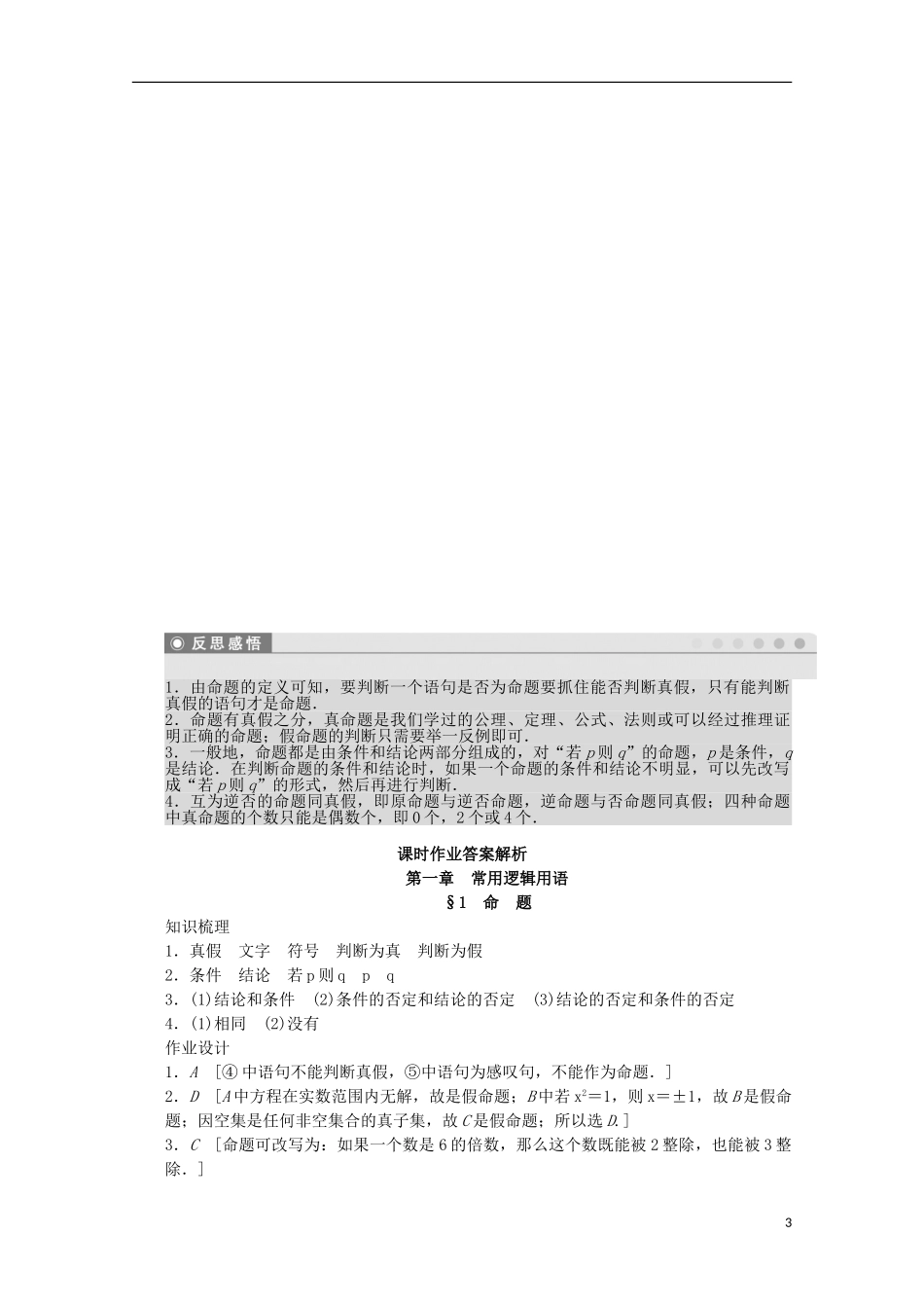 高中数学 第一章 常用逻辑用语 1 命题课时作业 北师大版选修2-1-北师大版高二选修2-1数学试题_第3页