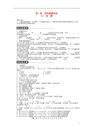 高中数学 第一章 常用逻辑用语 1 命题课时作业 北师大版选修2-1-北师大版高二选修2-1数学试题