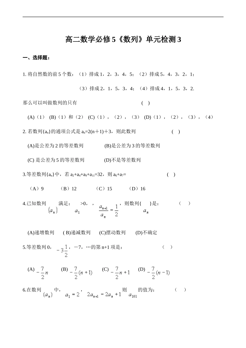 高二数学《数列》单元检测3 必修5_第1页