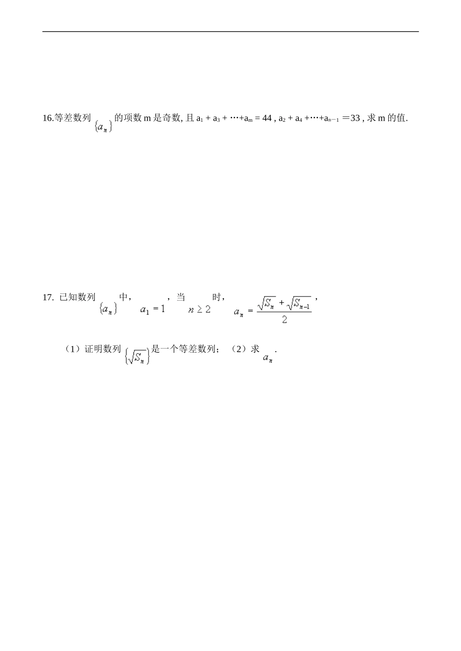 高二数学《数列》单元检测3 必修5_第3页