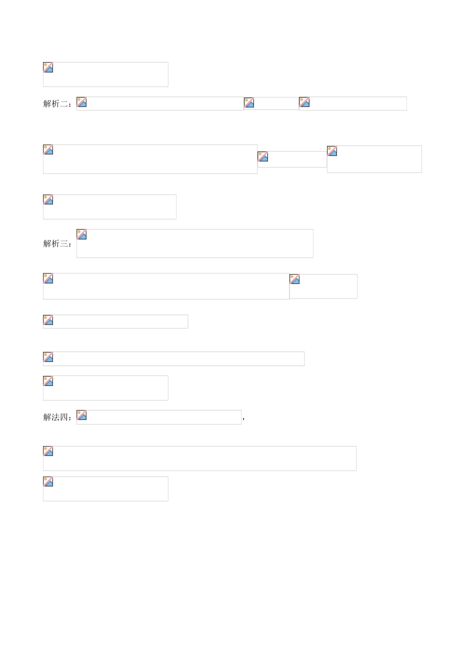 （北京卷）高考数学一题多解（含17年高考试题）-人教版高三全册数学试题_第2页