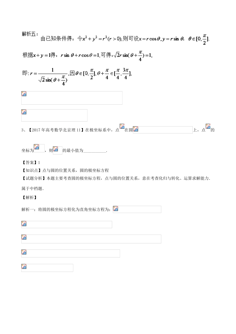 （北京卷）高考数学一题多解（含17年高考试题）-人教版高三全册数学试题_第3页