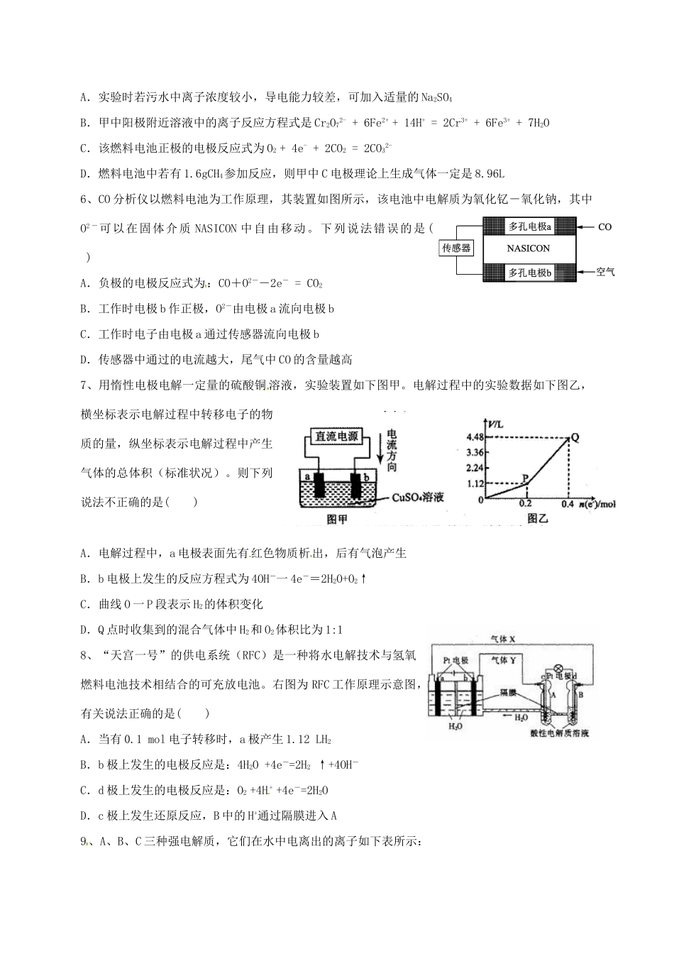 浙江省宁波市高考化学 专题六 电化学Ⅱ复习训练-人教版高三全册化学试题_第2页