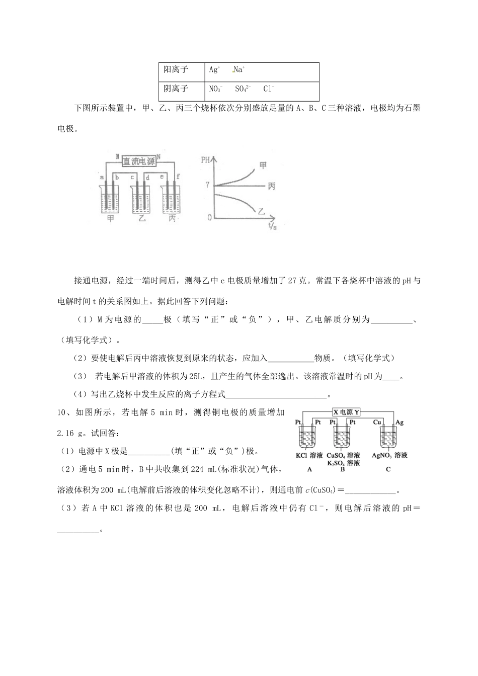 浙江省宁波市高考化学 专题六 电化学Ⅱ复习训练-人教版高三全册化学试题_第3页