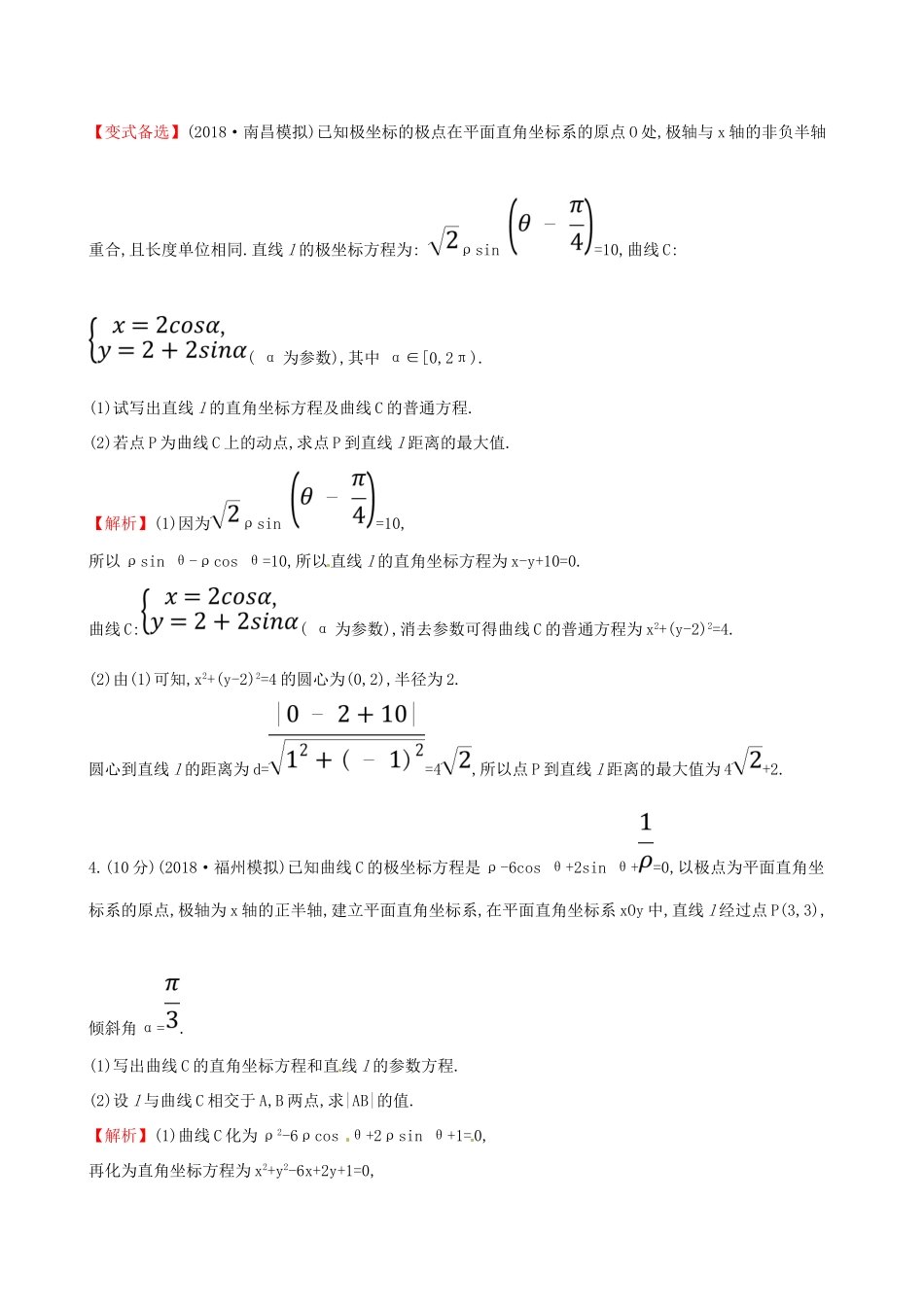 （全国通用版）高考数学一轮复习 选考部分 坐标系与参数方程 课时分层作业七十四 2 参数方程 理-人教版高三全册数学试题_第3页