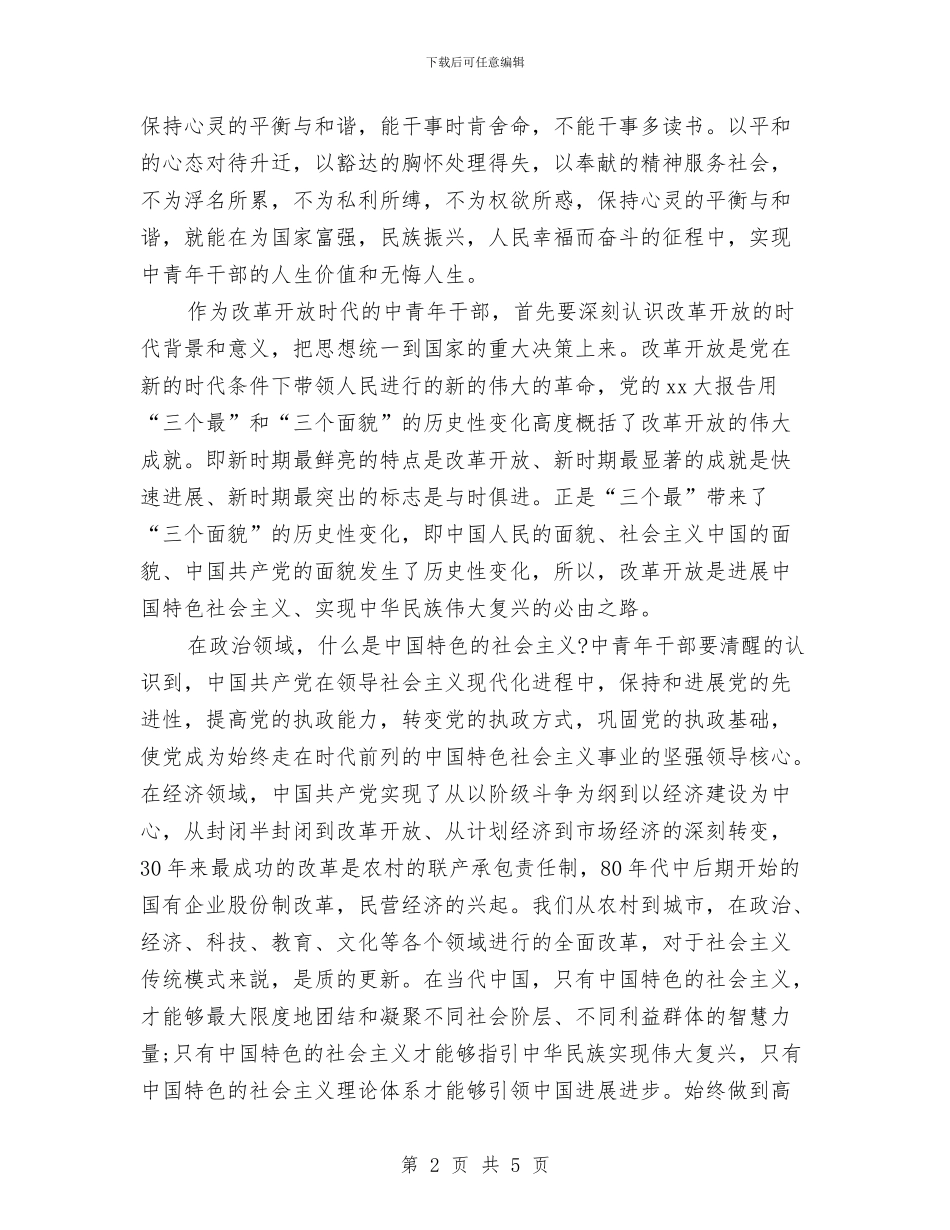 关于人生理想演讲稿范文与关于人生的演讲稿：挖掘潜能_第2页