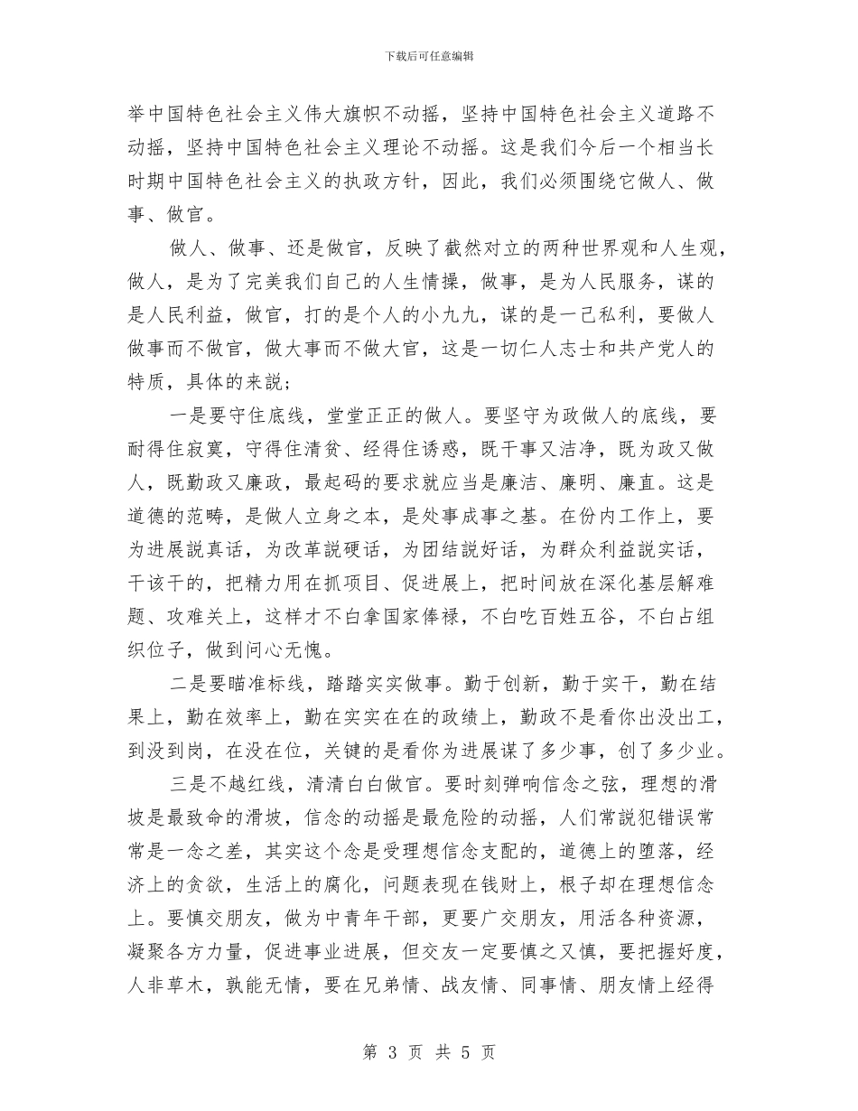 关于人生理想演讲稿范文与关于人生的演讲稿：挖掘潜能_第3页