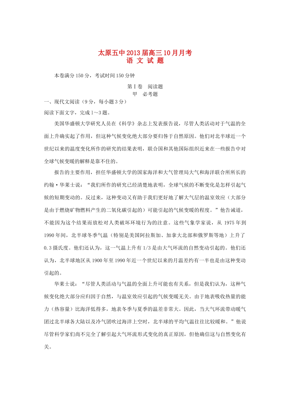 山西省太原五中高三语文10月月考试卷新人教版试卷_第1页