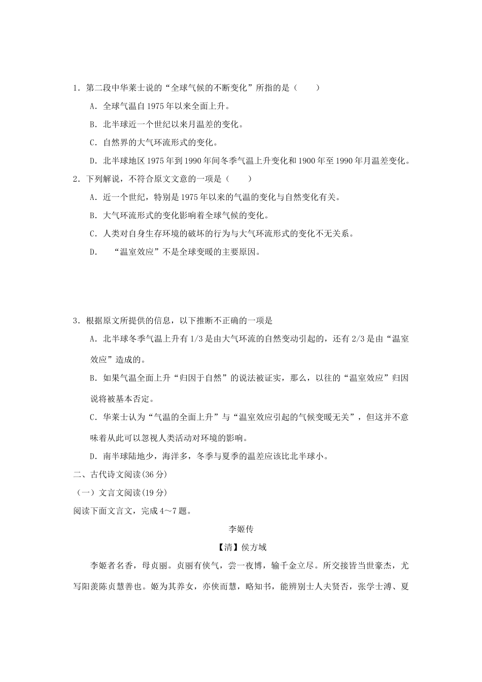 山西省太原五中高三语文10月月考试卷新人教版试卷_第2页